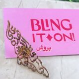 "Inspirational Brooch with Mahmoud Darwish Quote – Sterling Silver 925 and 18K Gold Plated – Palestinian Jewelry of Heritage and Resilience