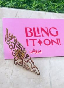 "Inspirational Brooch with Mahmoud Darwish Quote – Sterling Silver 925 and 18K Gold Plated – Palestinian Jewelry of Heritage and Resilience