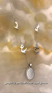 Blingiton letters necklace – Ayatul Kursi Necklace in silver and 18K gold, shipped worldwide