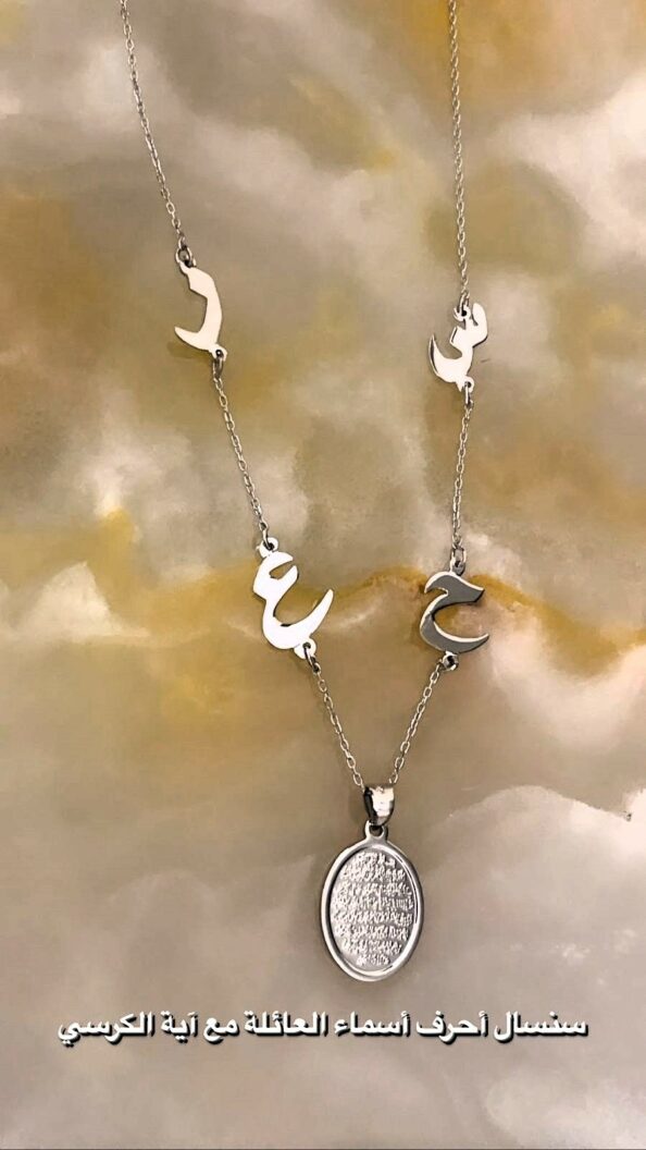 Blingiton letters necklace – Ayatul Kursi Necklace in silver and 18K gold, shipped worldwide